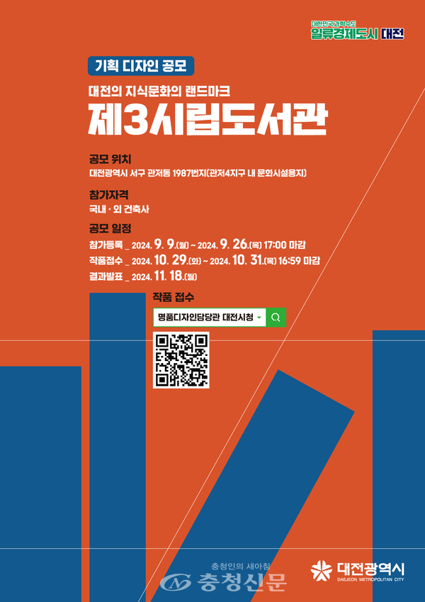 대전시, 제3시립도서관 기획디자인 공모 < 대전 < 기사본문 - 충청신문 대전시, 제3시립도서관 기획디자인 공모