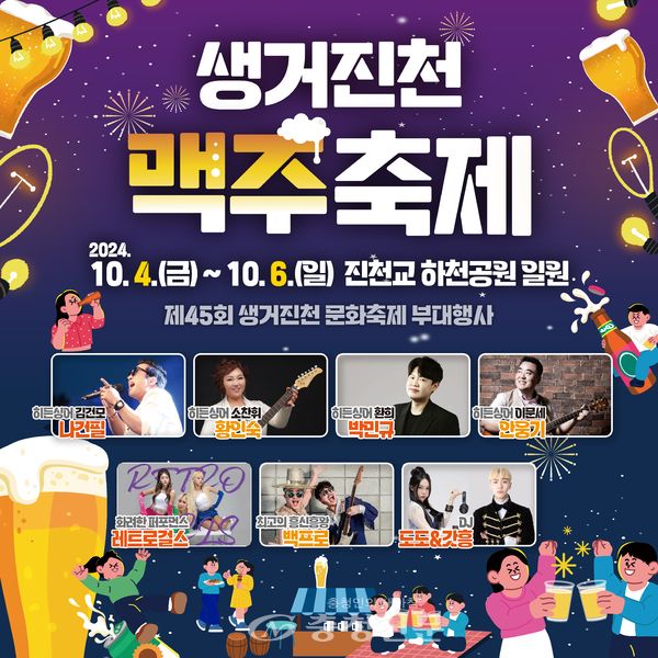 진천군, 최초 맥주 축제 개막…가을 낭만 한 스푼 추가 < 진천 < 충북 < 기사본문 - 충청신문 진천군, 최초 맥주 축제 개막…가을 낭만 한 스푼 추가
