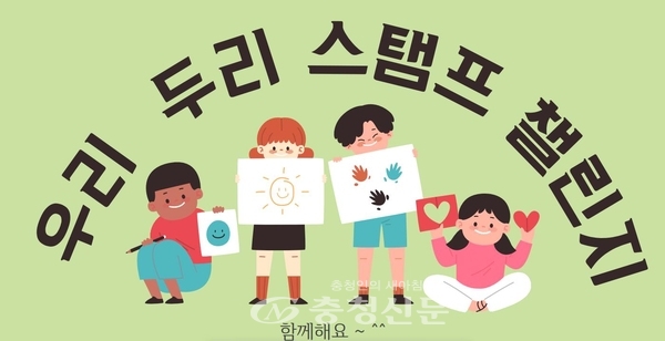 ▲ 대전두리초의 '우리 두리 스탬프 챌린지'. (사진=대전두리초 제공)