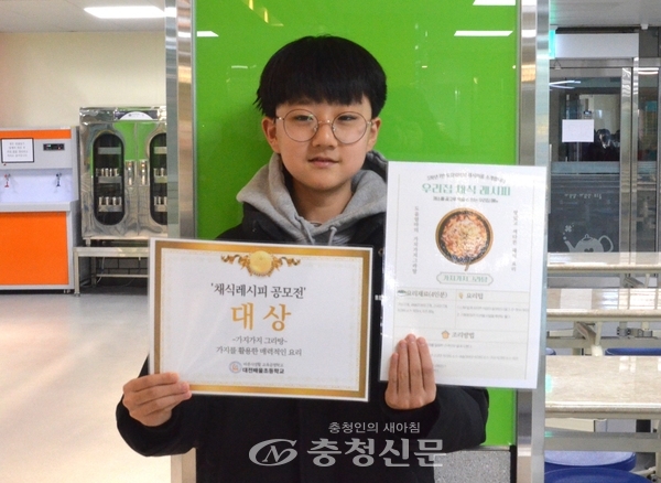 ▲ 지난 11월 25일 ‘채식레시피 공모전’에서 대상을 수상한 대전배울초 5학년 1반 김도윤 학생이 기념촬영을 하고 있다. (사진=김의영 기자)