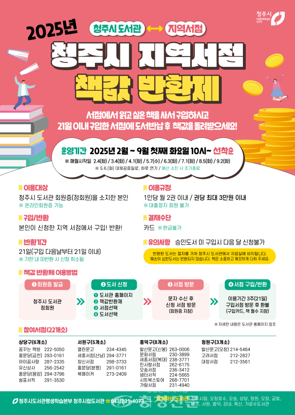 청주시 “지역서점 책 구입하면 책값 돌려드립니다” < 충북 < 기사본문 - 충청신문 청주시 “지역서점 책 구입하면 책값 돌려드립니다”