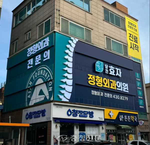 충남서부보훈지청, 보훈의료 위탁병원 당진효자정형외과의원 추가 지정 < 사회 < 뉴스 < 기사본문 - 충청신문 충남서부보훈지청, 보훈의료... 