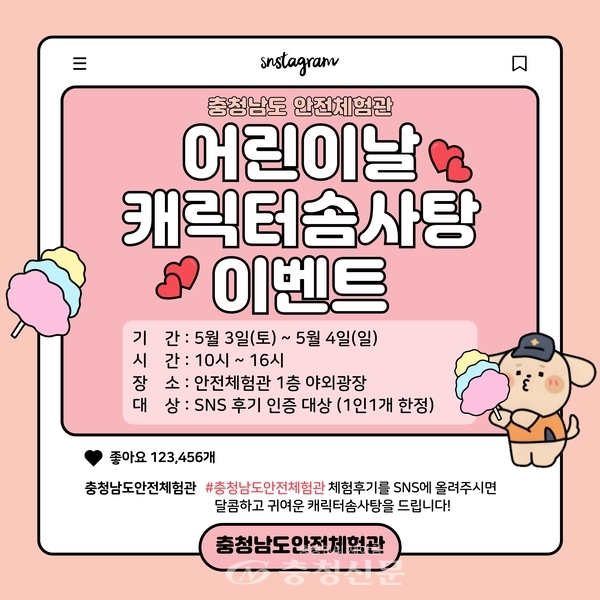 충남안전체험관, 3~4일 어린이날 특별 이벤트 연다 < 사회 < 뉴스 < 기사본문 - 충청신문 충남안전체험관, 3~4일 어린이날 특별 이벤트 연다