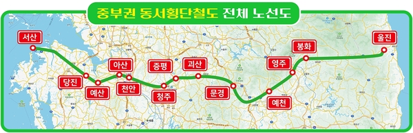 중부권 동서 횡단철도 노선도. 철도 건설이 완료되면 서산~울진 간 이동 시간이 현재 4시간 이상에서 2시간 이내로 단축하게 된다.