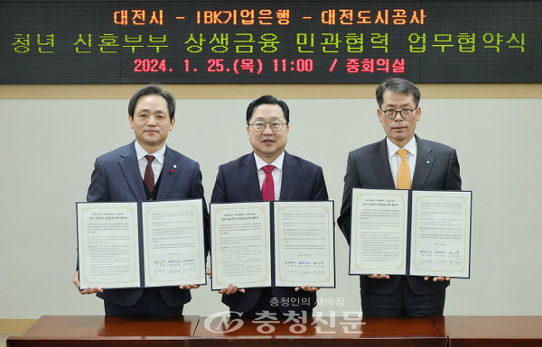 지난해 1월 25일 '신혼부부 상생금융 업무협약' 체결식.(사진=대전도시공사 제공)