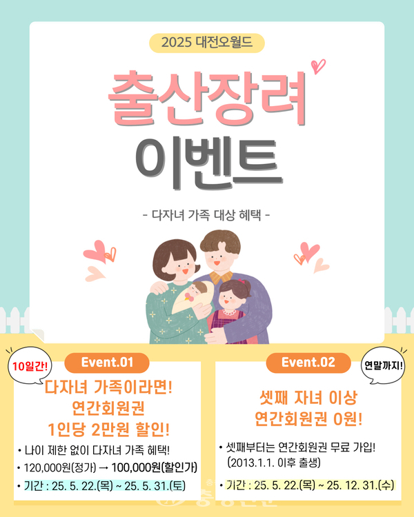 오월드 출산장려 이벤트 홍보물.(사진=대전도시공사 제공)