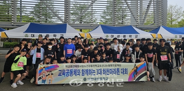 ▲ ‘3대 하천 마라톤 대회’에 참가한 대전대성중학교.