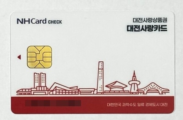 대전시, 내달부터 지역화폐 캐시백 13%로 '상향' < 대전 < 기사본문