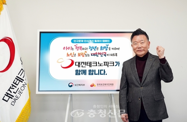 ▲김우연 대전테크노파크 원장이 ‘인구문제 인식 개선 릴레이 캠페인’에 동참하고 있다. (사진=대전테크노파크 제공)