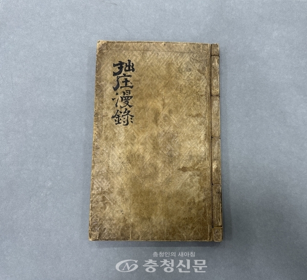 ▲대전시 유형문화유산으로 지정된 ‘졸장만록‘. (사진=대전시 제공)