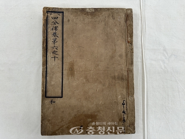 ▲대전시 유형문화유산으로 지정 예고된 ‘재조본(再雕本) 사분율(四分律)’. (사진=대전시 제공)