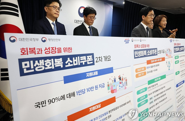 2차 민생회복 소비쿠폰/ 연합뉴스