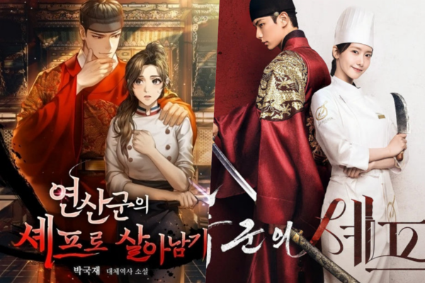 폭군의 셰프 원작과 드라마 차이점…역사 속 연산군 이야기 < 엔터 < 뉴스 < 기사본문 - 충청신문