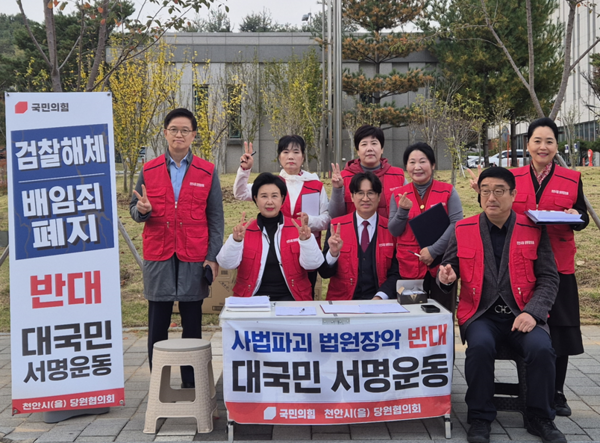 국민의힘 천안을·천안시을당원협의회가 ‘사법파괴·법원장악 반대 대국민 서명운동’ 현장에서 기념촬영을 하고 있다.