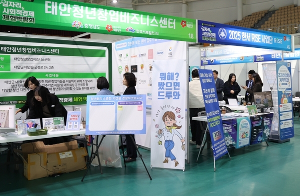 5일 태안종합체육관에서 개최한 '제3회 일자리·사회적경제 체험 박람회' 모습.