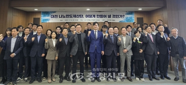 ▲지난 14일 LH 대전충남지역본부에서 ‘대전 나노반도체산단 어떻게 만들어낼 것인가’ 토론회가 열려 참석자들이 기념촬영을 하고 있다. (사진=장철민 의원실 제공)