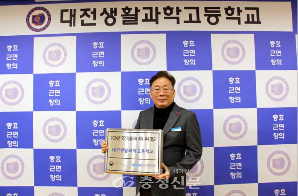 대전생활과학고등학교 ‘국가 기술자격 취득 우수학교’ 선정 기념 사진.(사진=대전생활과학고등학교 제공)