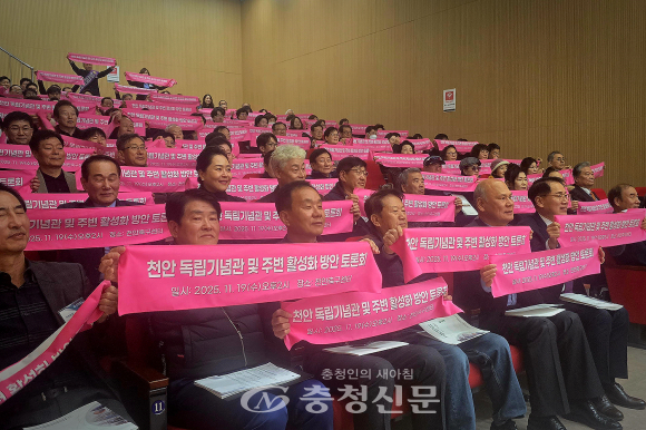 ▲토론회에 참석한 시민들이 ‘독립기념관 및 주변 활성화’ 문구가 적힌 홍보물과 함께 응원 메시지를 들고 있다.