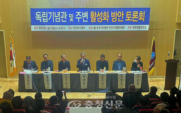 ▲‘독립기념관 및 주변 활성화 방안 토론회’ 패널들이 주제 발표와 토론을 진행하고 있다.