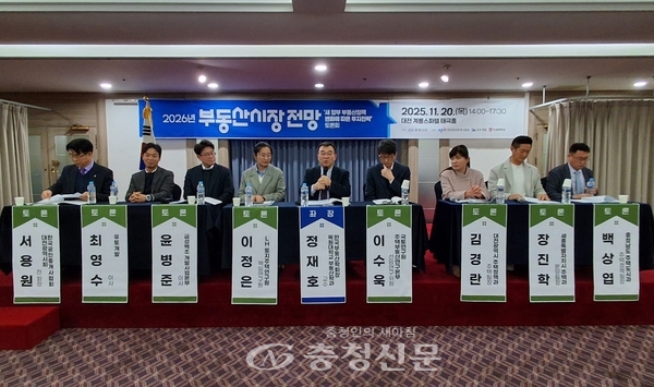 ▲20일 대전 계룡스파텔 태극홀에서 충청신문 주최 '2026년 부동산시장 전망 토론회’가 열리고 있다. (사진=최일 기자)