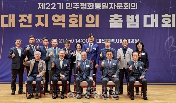▲지난 21일 대전시청 대강당에서 열린 제22기 민주평통 대전지역회의 출범대회에서 이해찬 민주평통 수석부의장(앞줄 가운데), 김병순 대전부의장(앞줄 왼쪽 두 번째) 등이 기념촬영을 하고 있다. (사진=민주평통 대전지역회의 제공)