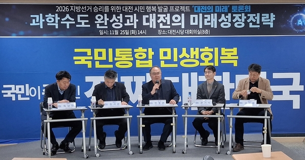 ▲25일 더불어민주당 대전시당에서 ‘과학수도 완성과 대전의 미래성장전략’를 주제로 토론회가 열리고 있다. (사진=최일 기자)