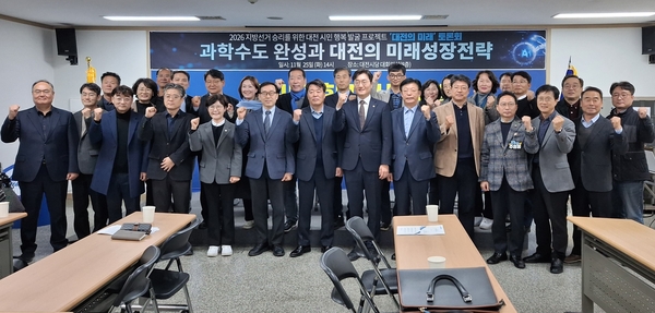 ▲25일 더불어민주당 대전시당에서 ‘과학수도 완성과 대전의 미래성장전략’를 주제로 토론회가 열려 참석자들이 기념촬영을 하고 있다. (사진=최일 기자)